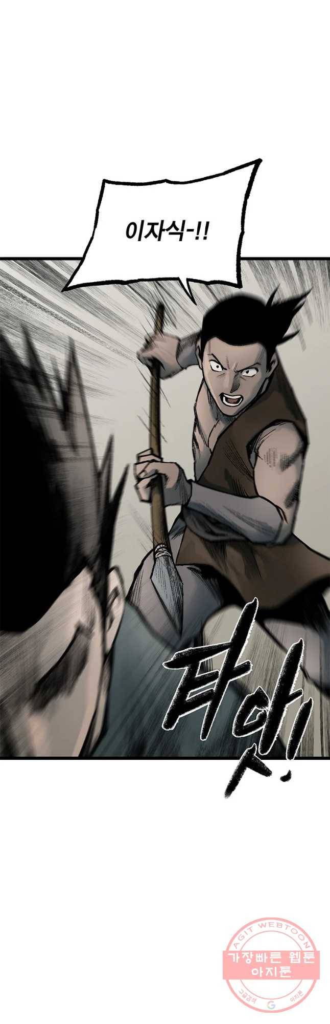 강호표사 83화 8