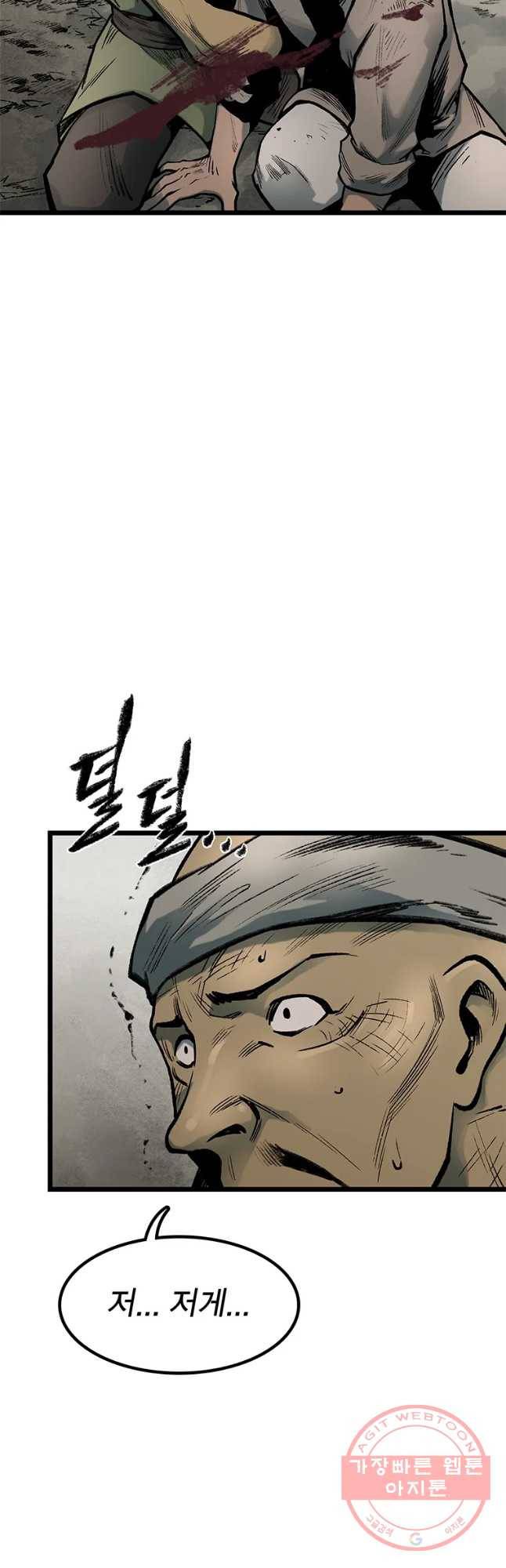 강호표사 83화 13