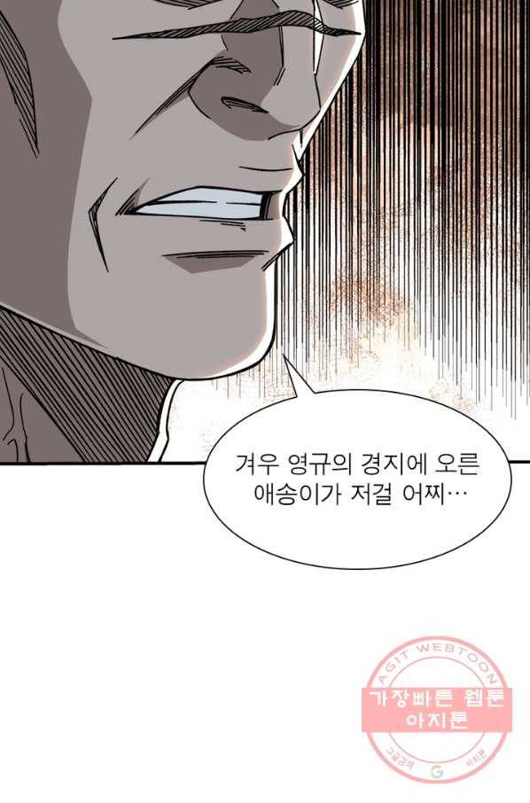 빌런으로 이직하다 98화 3