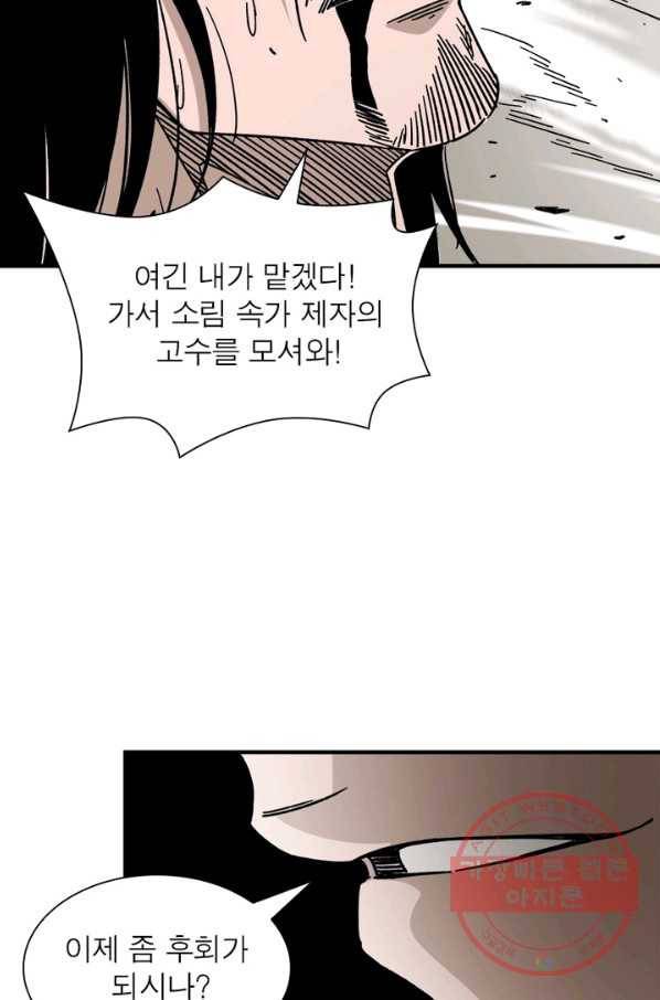 빌런으로 이직하다 98화 28