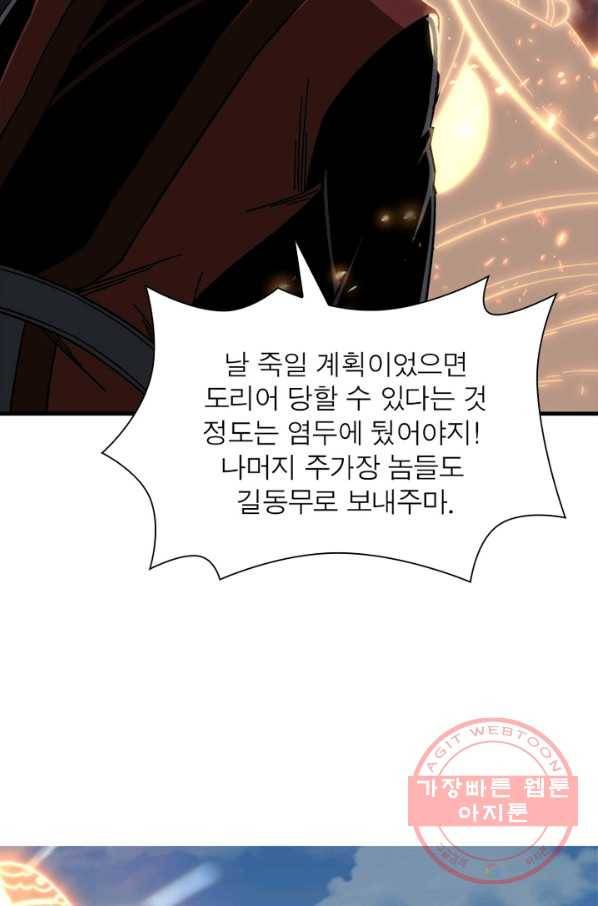 빌런으로 이직하다 98화 30