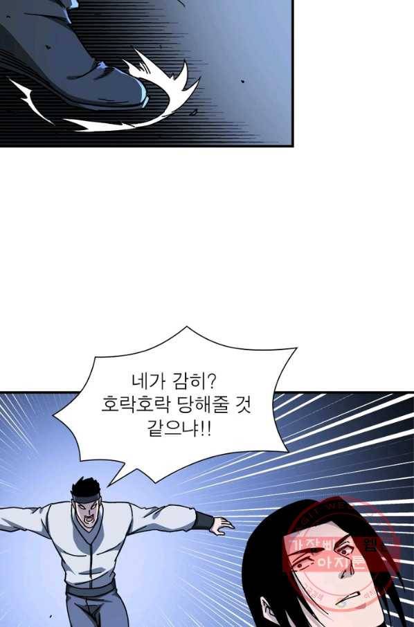 빌런으로 이직하다 98화 32