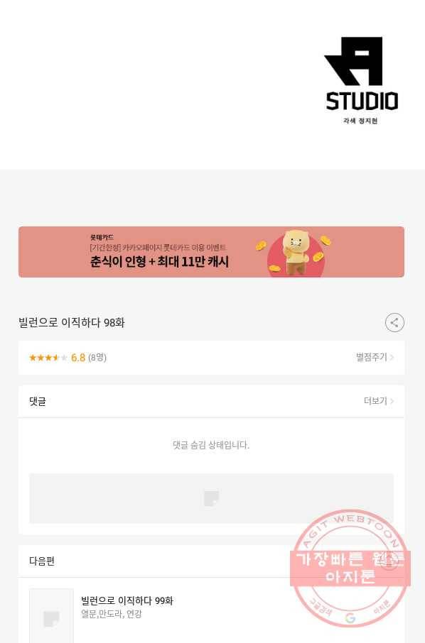빌런으로 이직하다 98화 64