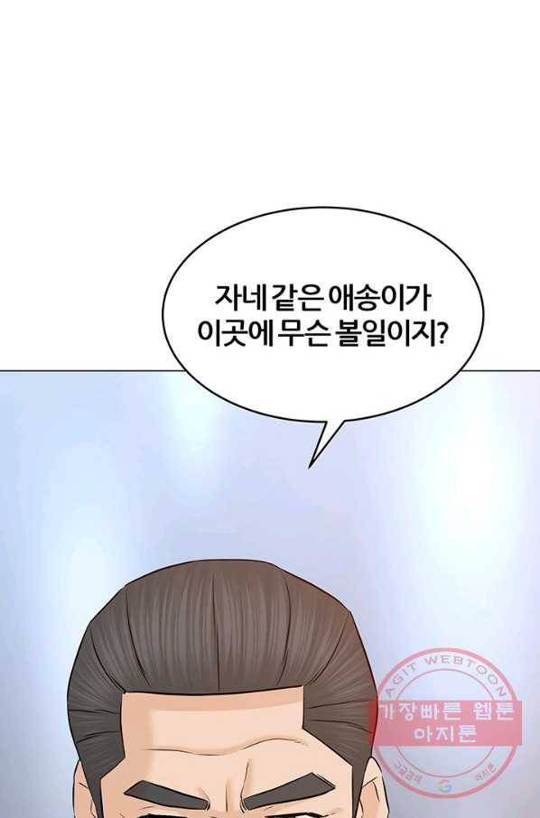 뒤끝작렬 123화 2