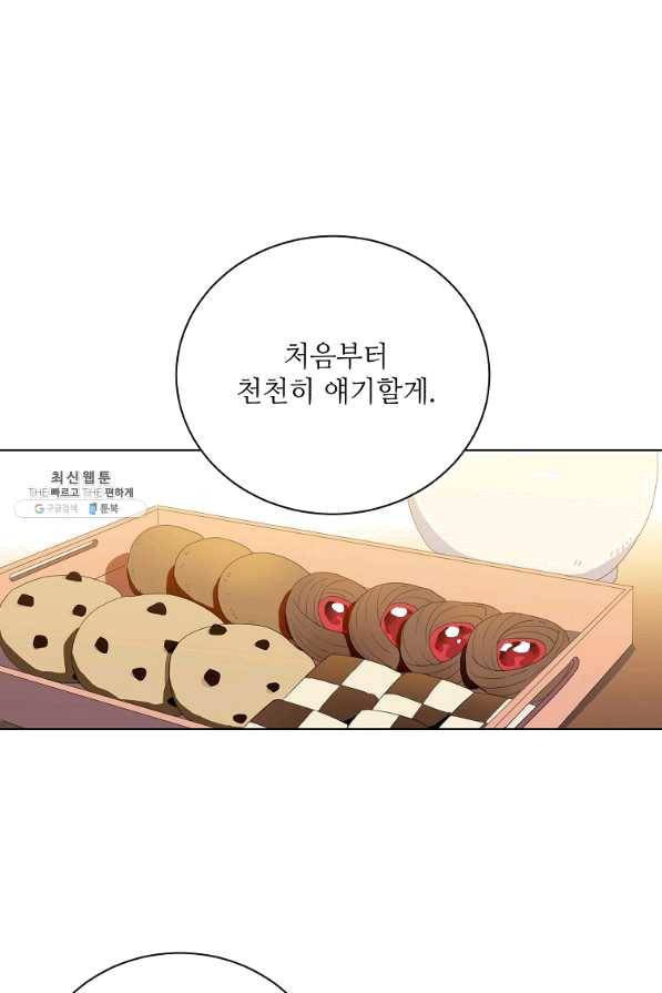 정령의 펜던트 143화 1