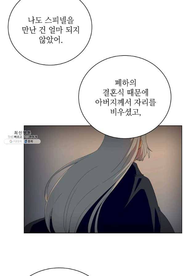 정령의 펜던트 143화 2