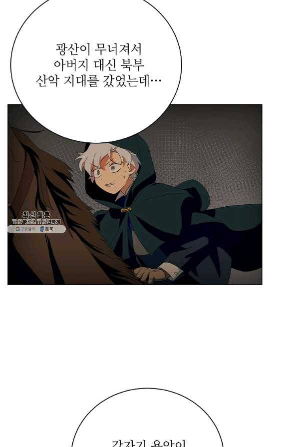 정령의 펜던트 143화 3