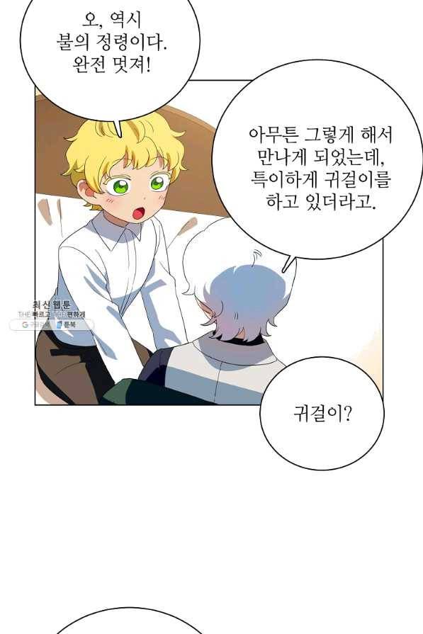 정령의 펜던트 143화 5