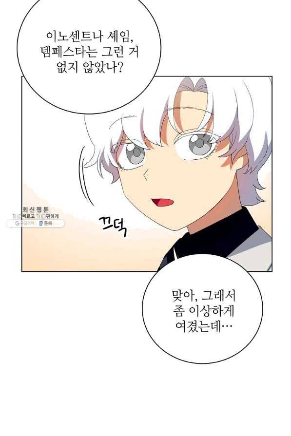 정령의 펜던트 143화 6