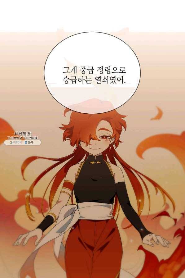 정령의 펜던트 143화 7