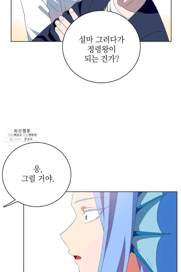정령의 펜던트 143화 9