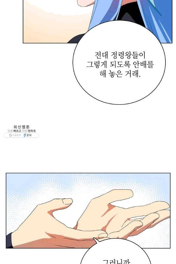 정령의 펜던트 143화 10