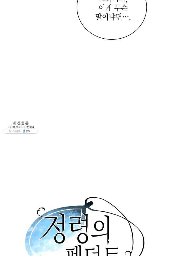 정령의 펜던트 143화 11