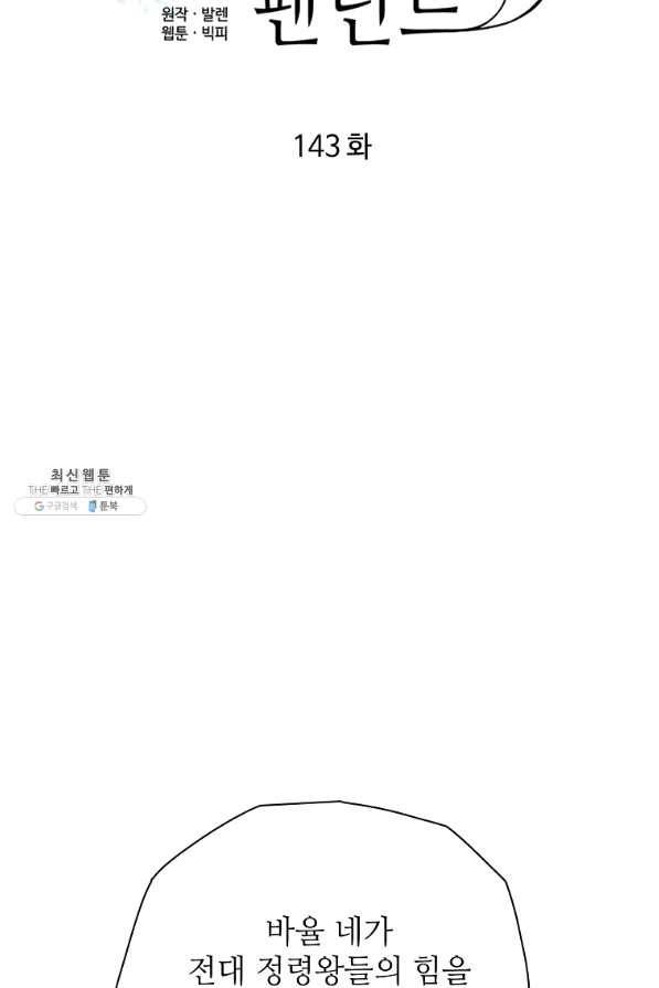 정령의 펜던트 143화 12