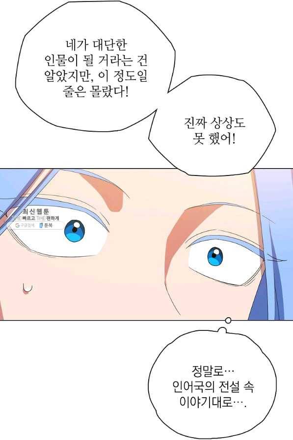 정령의 펜던트 143화 14