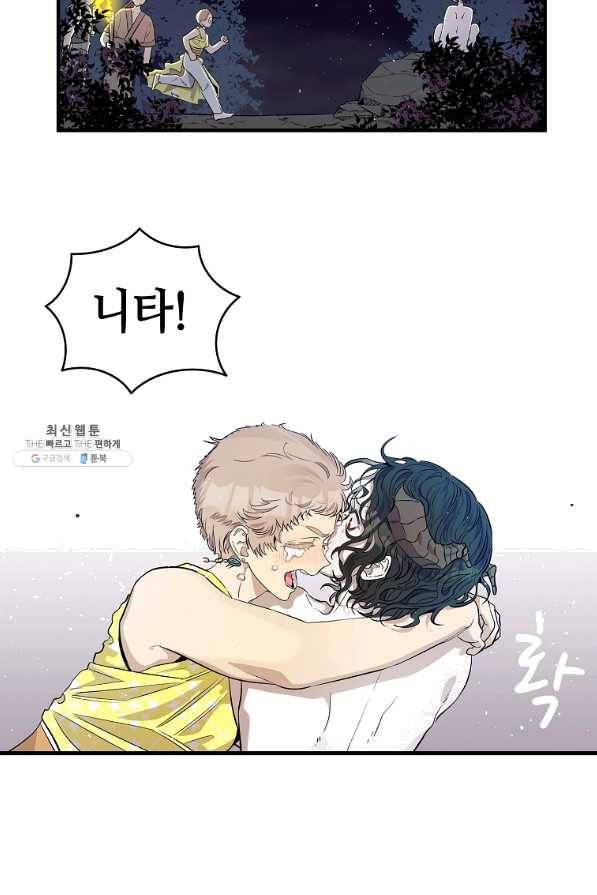 환골탈태 161화 2