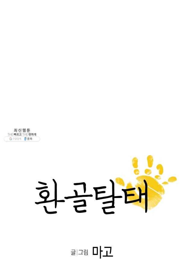 환골탈태 161화 3