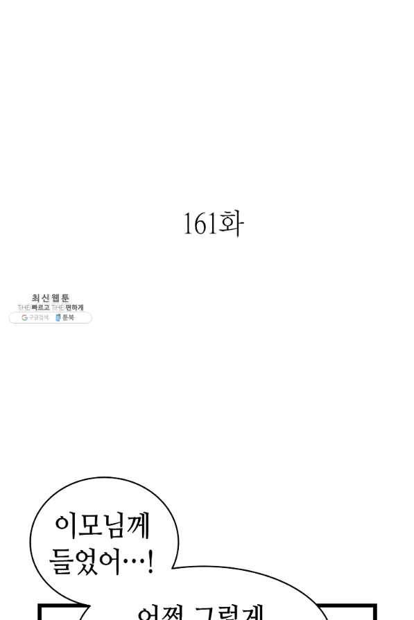 환골탈태 161화 4