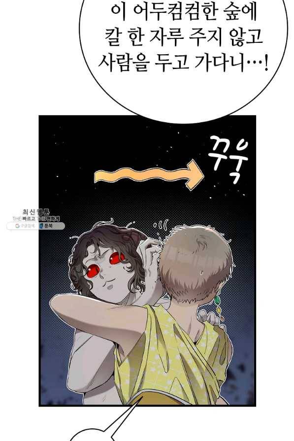 환골탈태 161화 6