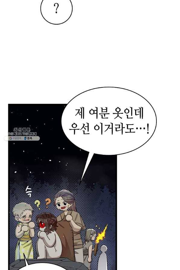 환골탈태 161화 7