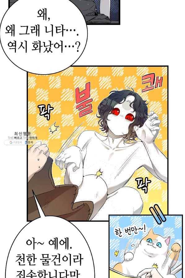 환골탈태 161화 8