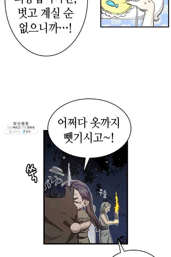 환골탈태 161화 9