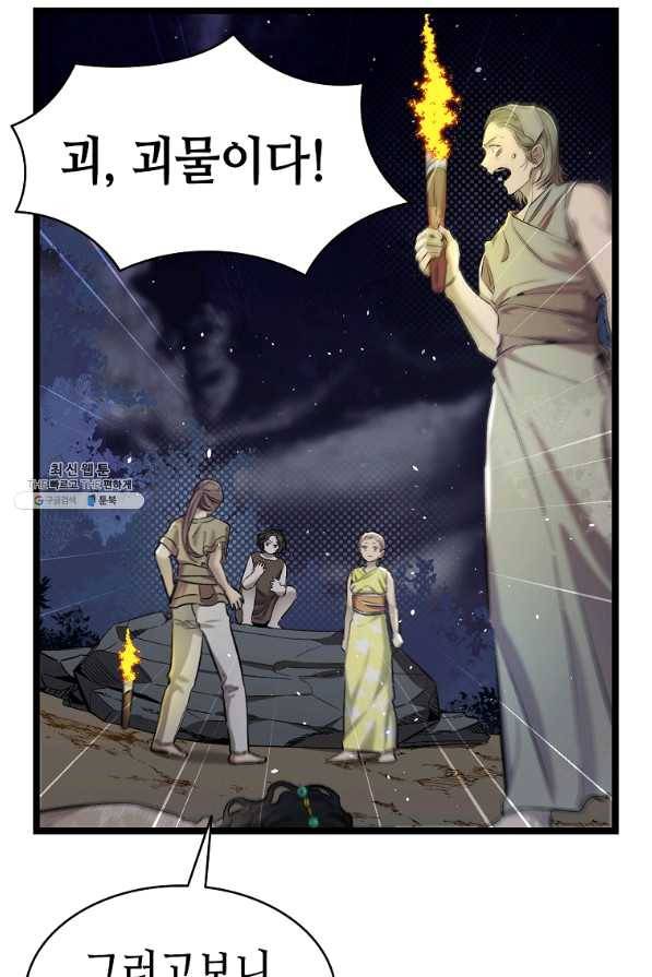 환골탈태 161화 11
