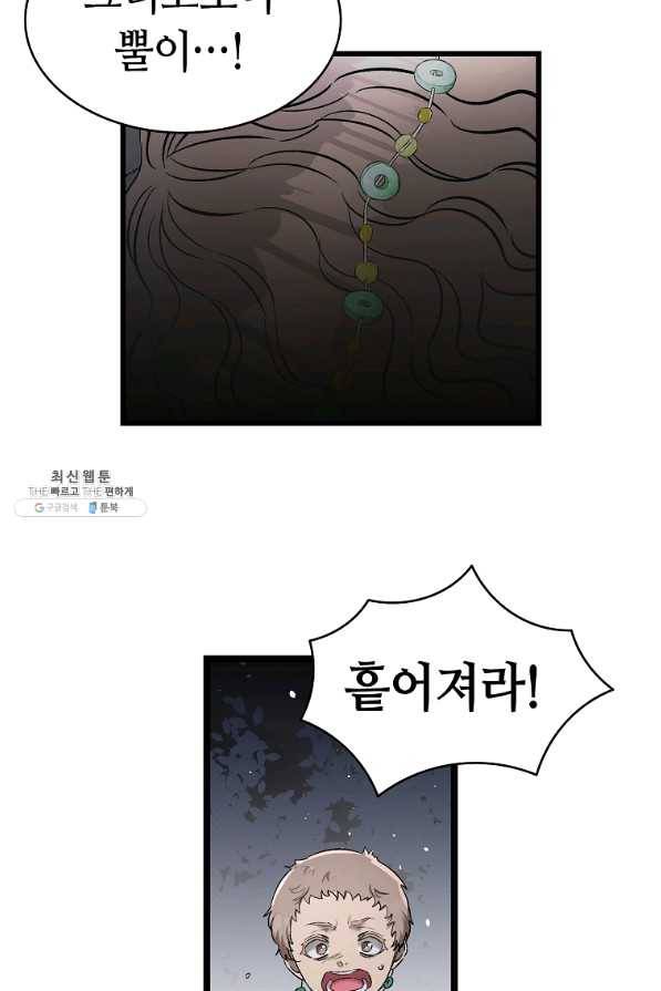 환골탈태 161화 12