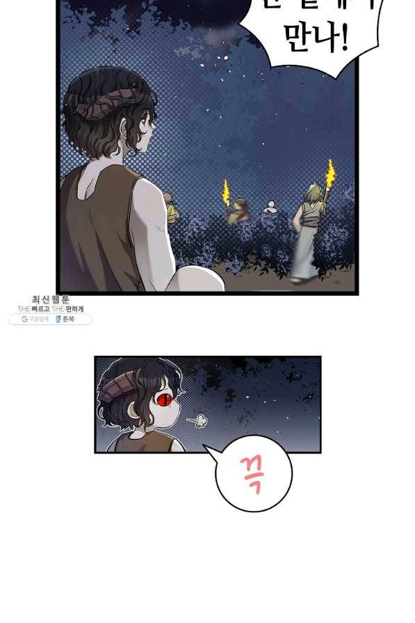 환골탈태 161화 14