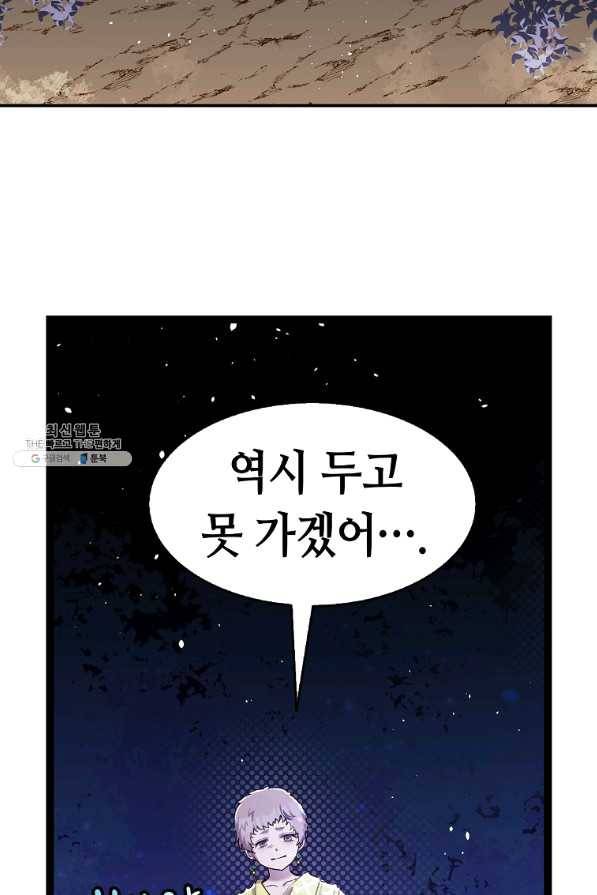환골탈태 161화 17