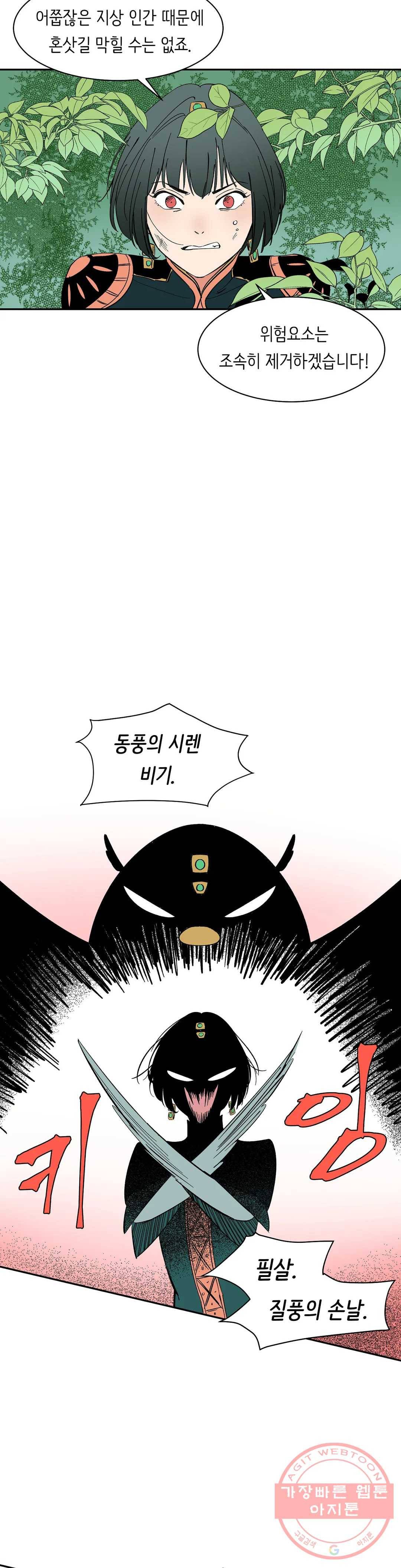 천상의 마이로드 17화 2