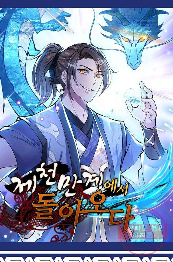 제천만계에서 돌아오다 57화 1