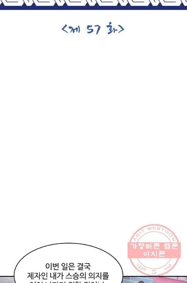 제천만계에서 돌아오다 57화 2