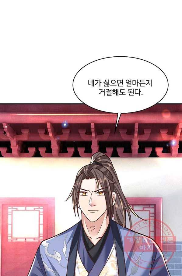 제천만계에서 돌아오다 57화 4