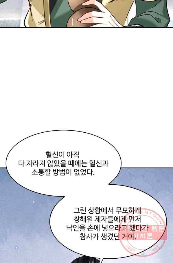 제천만계에서 돌아오다 57화 9
