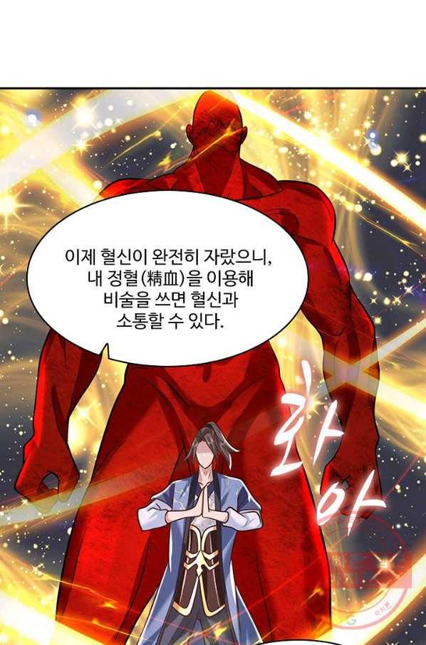 제천만계에서 돌아오다 57화 11