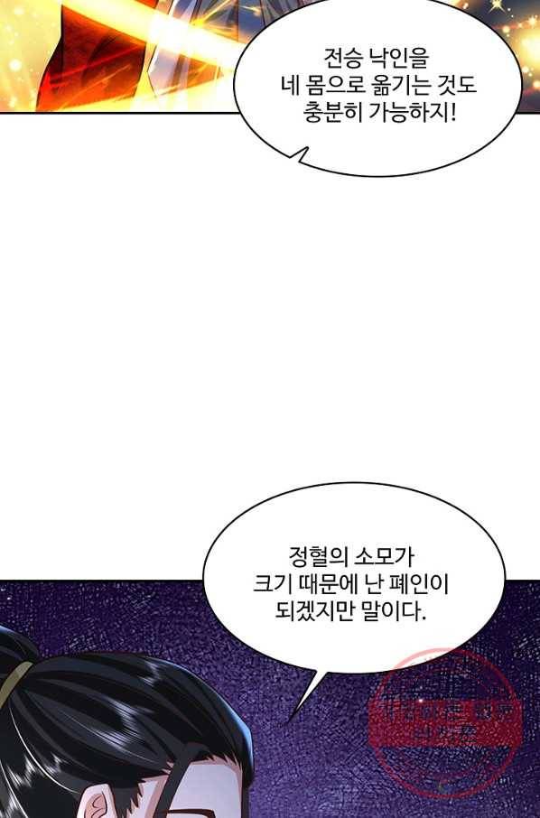 제천만계에서 돌아오다 57화 12