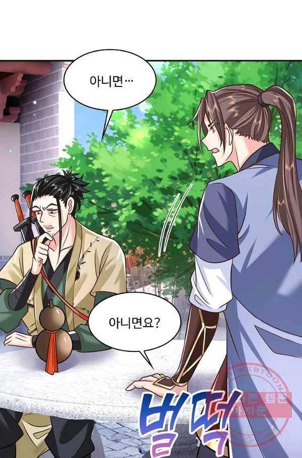 제천만계에서 돌아오다 57화 14