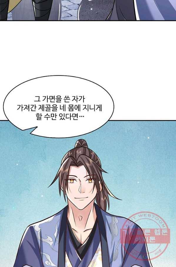 제천만계에서 돌아오다 57화 15