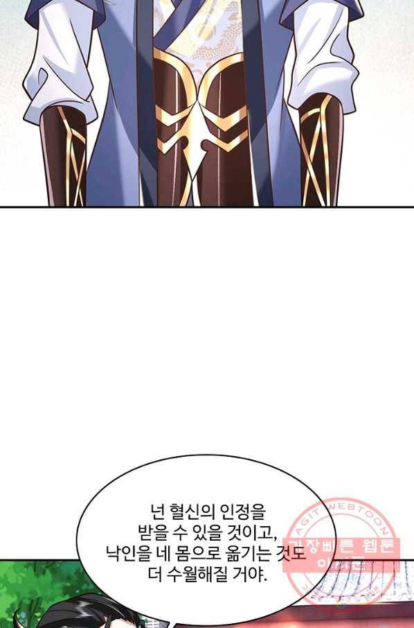 제천만계에서 돌아오다 57화 16