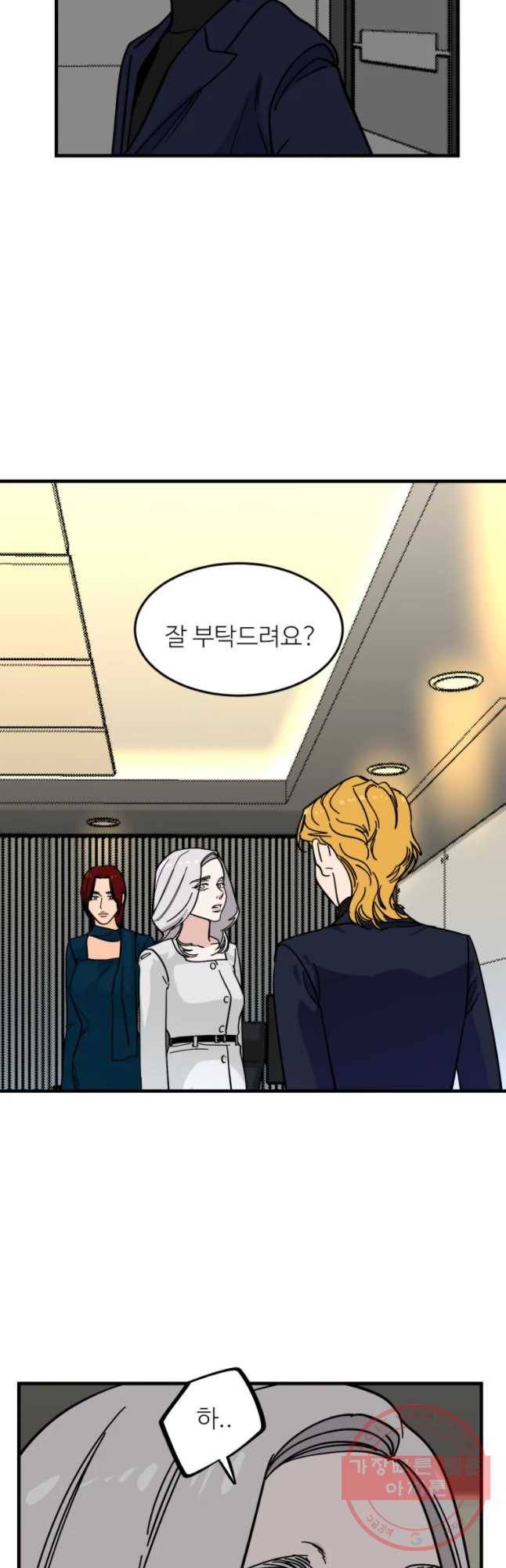 타원을 그리는 법 2부 5화 2