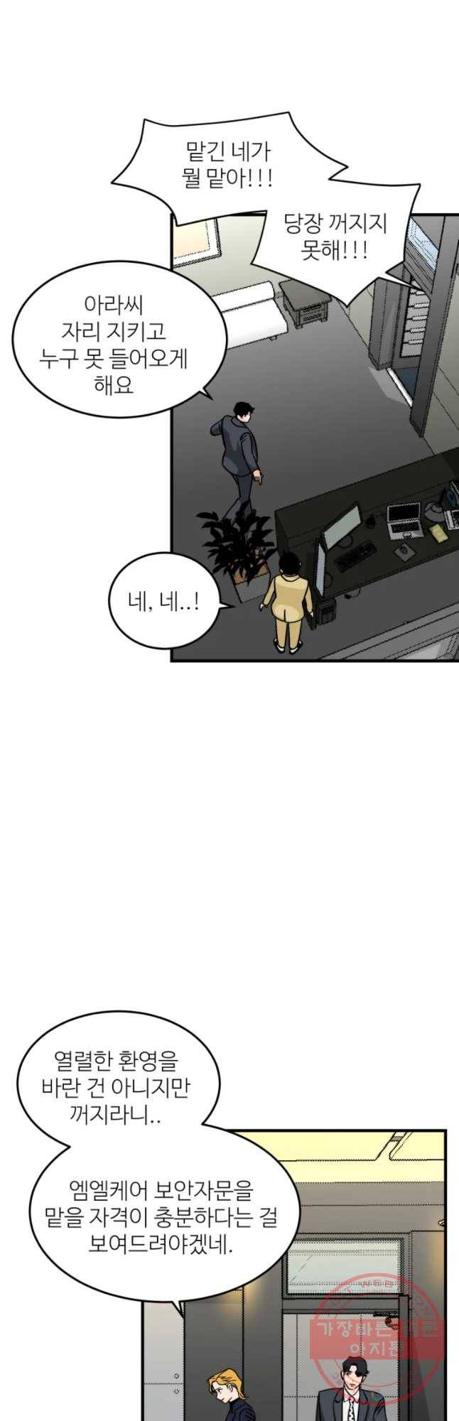 타원을 그리는 법 2부 5화 4