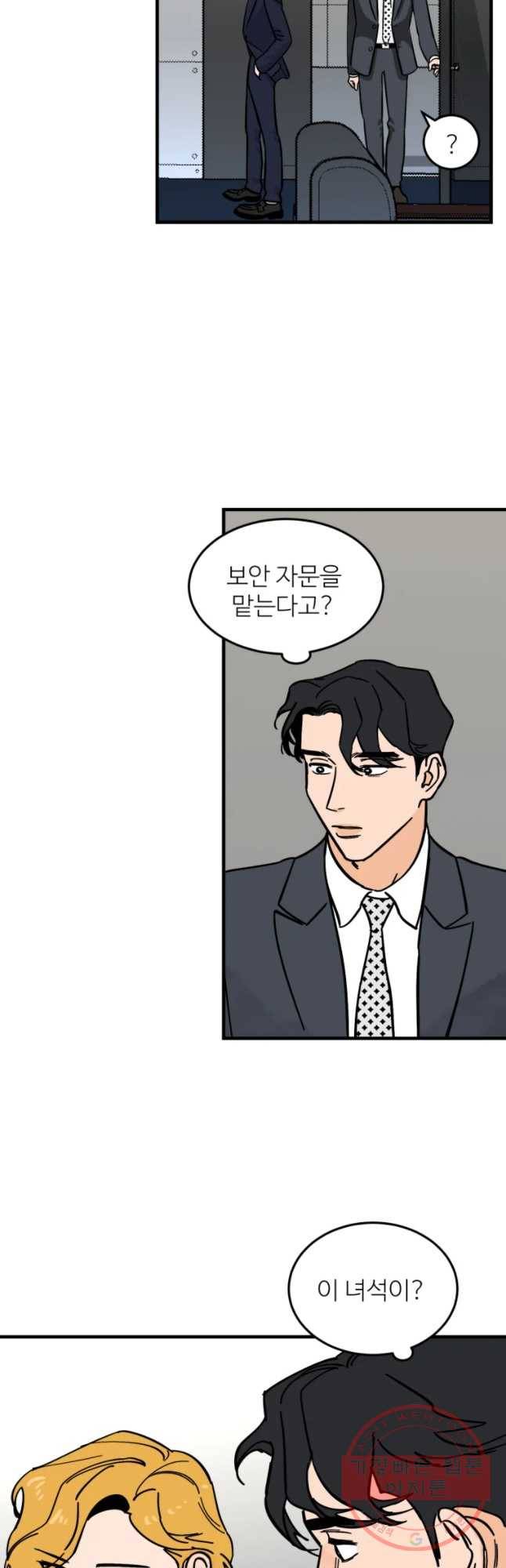 타원을 그리는 법 2부 5화 5