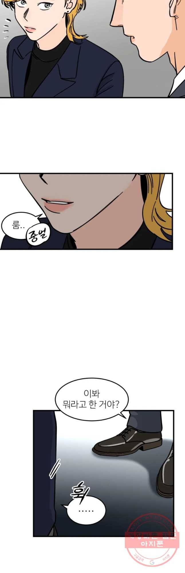 타원을 그리는 법 2부 5화 6