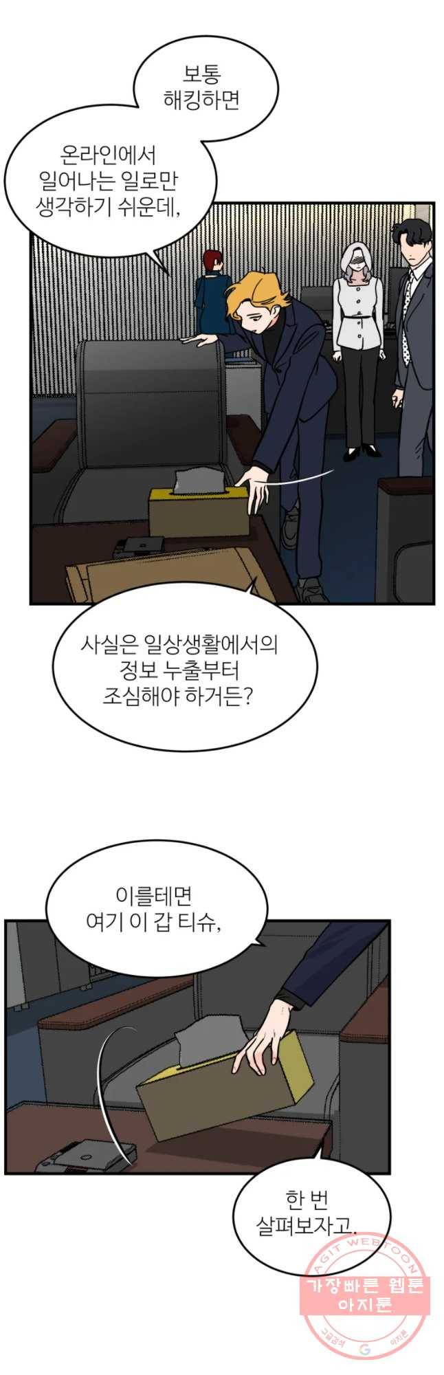 타원을 그리는 법 2부 5화 7