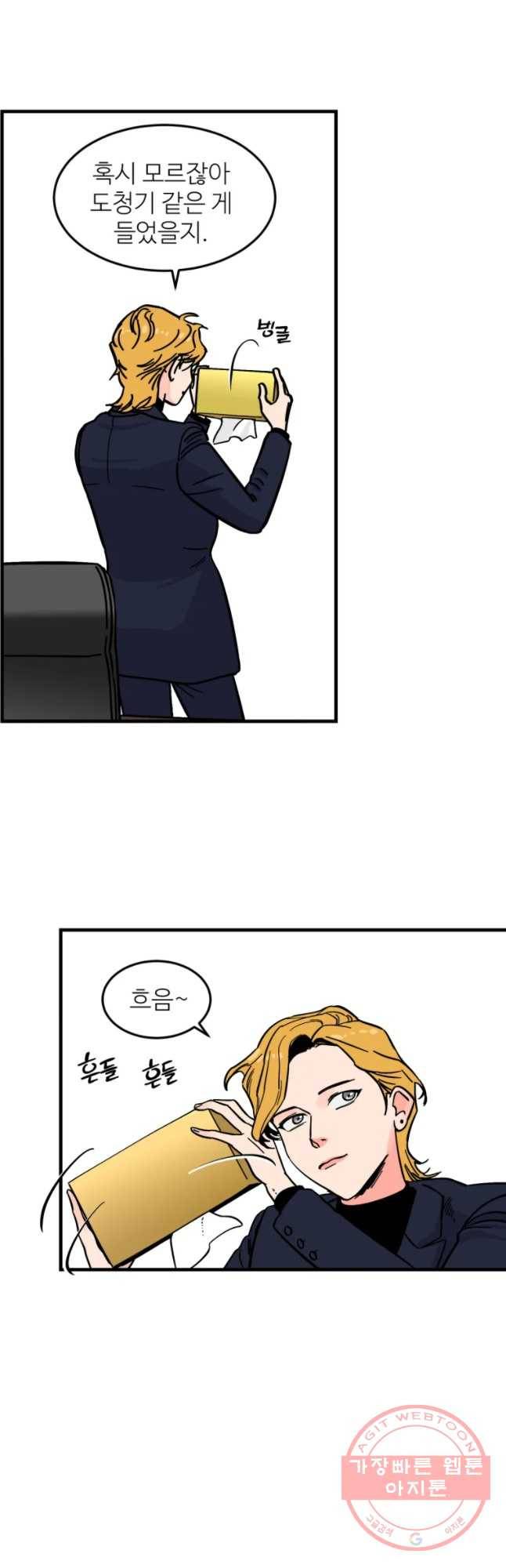 타원을 그리는 법 2부 5화 8