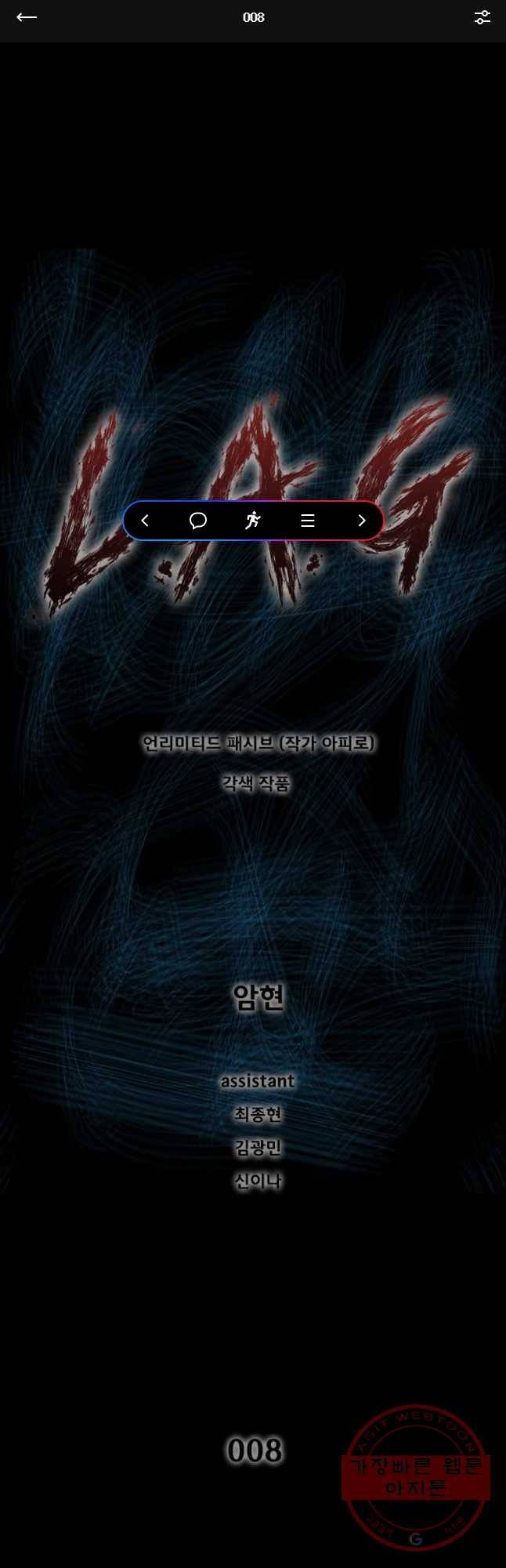 L.A.G 8화 1