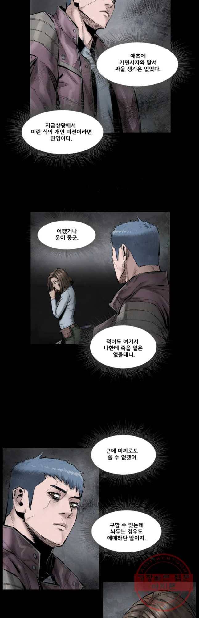 L.A.G 8화 3