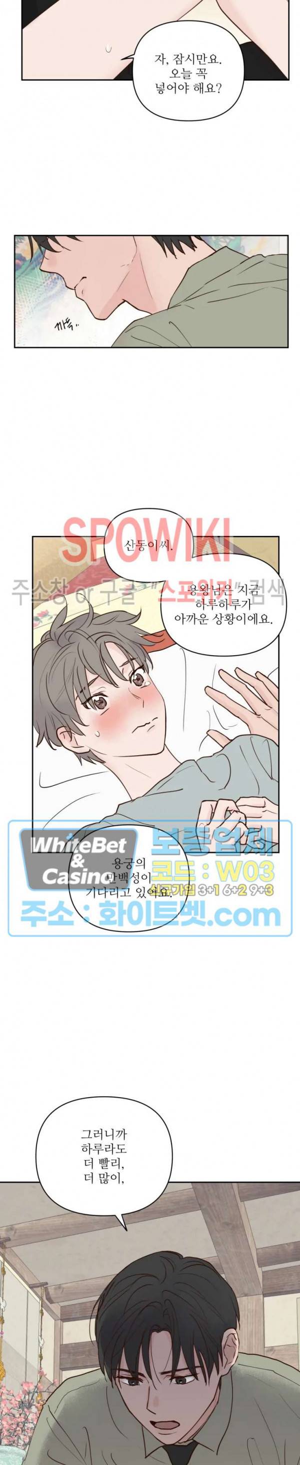 용왕님 대기중 1화 5