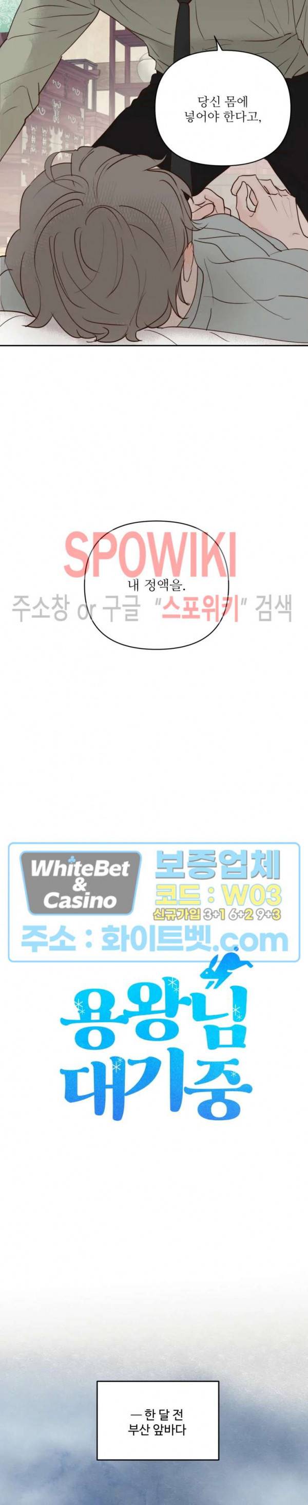 용왕님 대기중 1화 6